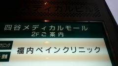 福内ペインクリニック