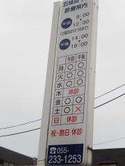 五味皮フ科医院