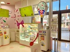 サーティワンアイスクリーム　曳舟イトーヨーカドー店