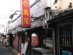 壱萬屋