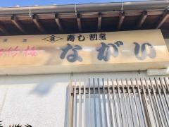 ながい