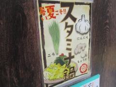博多もつ鍋だるまんまる