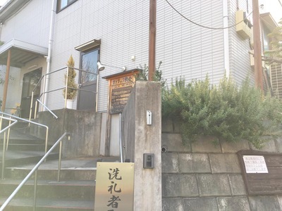 旅探 たびたん カトリック世田谷教会 世田谷区北沢