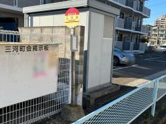 「三河台」バス停留所