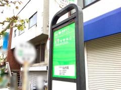 「仙台坂」バス停留所
