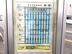 「我孫子」バス停留所