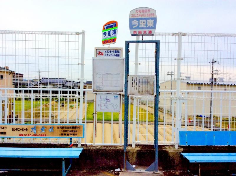 今里東バス停留所