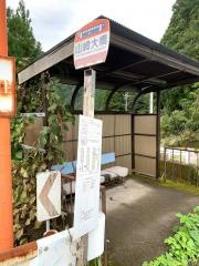 「山崎大橋」バス停留所