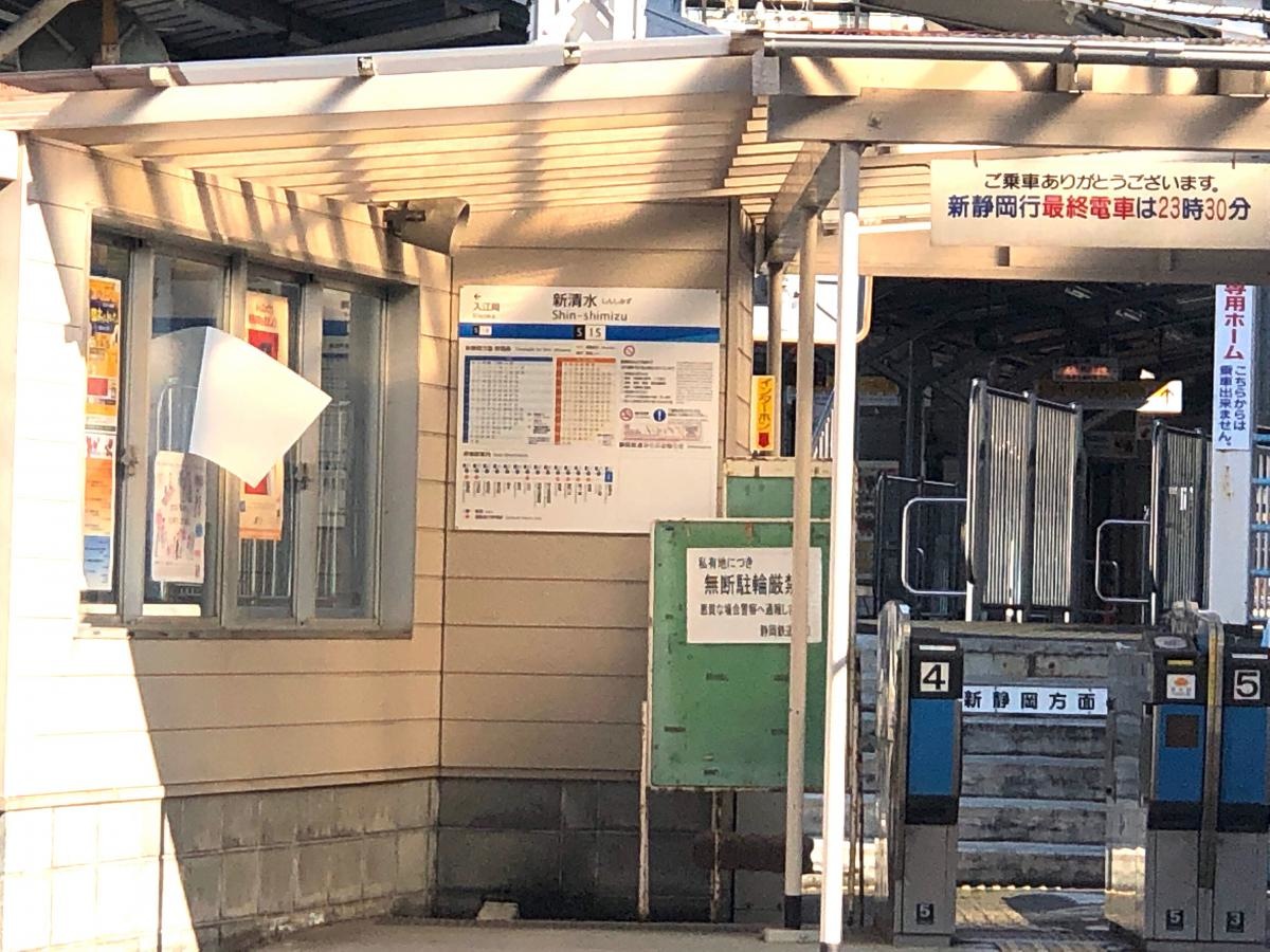新清水駅