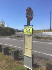 「根古地」バス停留所