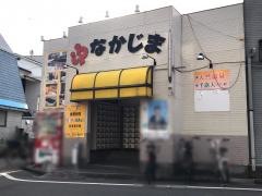 中島湯