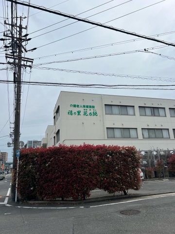 介護老人保健施設　福の里　花乃邸 施設外観