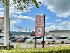 すき家　121号喜多方店