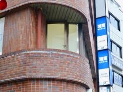 湘南ゼミナール　難関高受験コース　上大岡