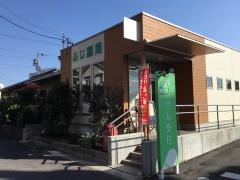ふじ薬局