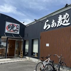 暁　製麺