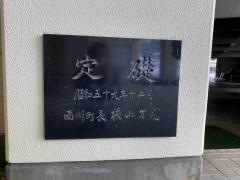 西川町立西川中学校