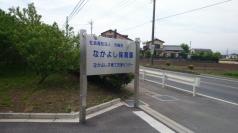 なかよし保育園