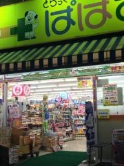 どらっぐぱぱす大山幸町店