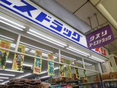 オーエスドラッグ三条店