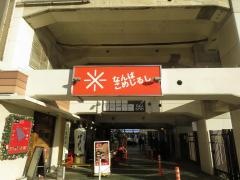 なんばこめじるし