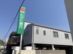 トマト銀行片上支店