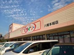 ザ・ダイソー　八幡本城店
