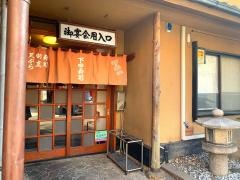 下田寿司