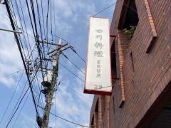 四川料理ＳＨＵＮ