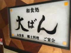 大ばん
