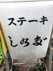 ステーキしのだ