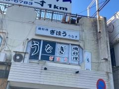 ぎほう