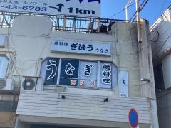 ぎほう