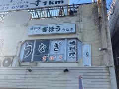 ぎほう