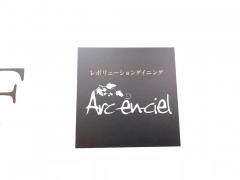 アルカンシェル本店