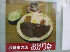 おかりな
