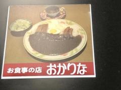 おかりな
