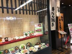 牛たん焼き仙台・辺見　川崎アゼリア店