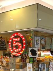マルゴデリさんすて　福山店