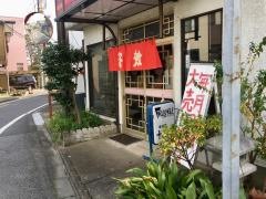 餃子の十万石