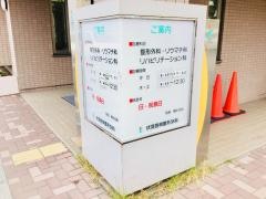伏見啓明整形外科