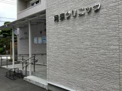 月京クリニック