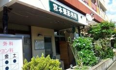 宮本整形外科