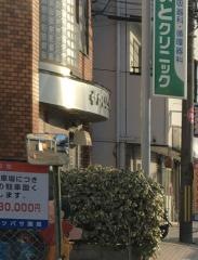 かいとクリニック