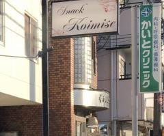 かいとクリニック