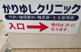 かりゆしクリニック・内科・循環器科