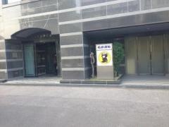 名鉄運輸株式会社