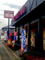 夢庵　日高店