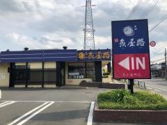 魚屋路花小金井店