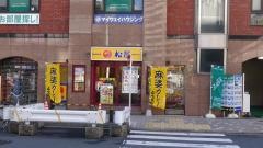 松屋　亀有南口店